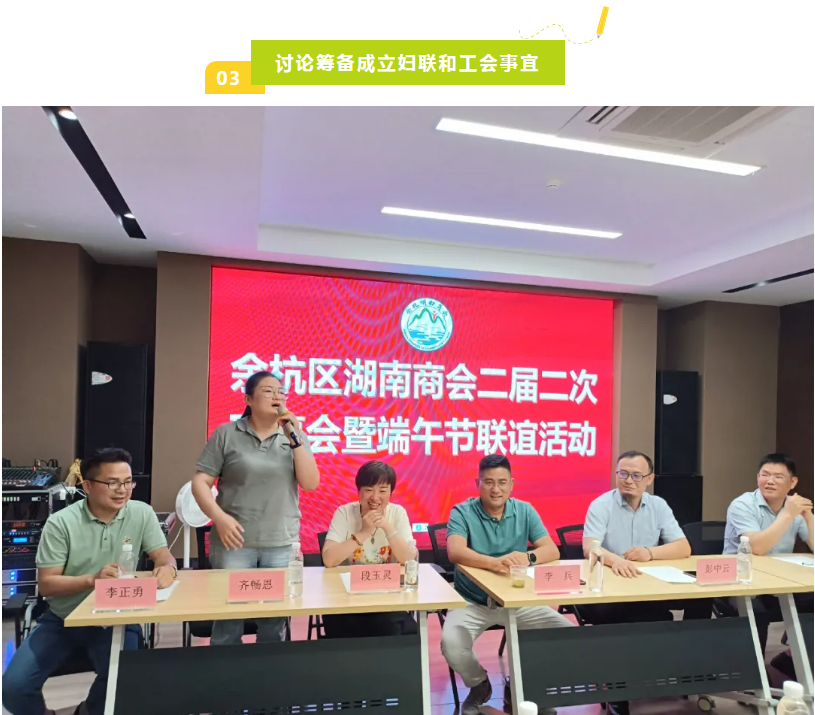 余杭湖南商会理事会暨端午节联谊活动成功举办