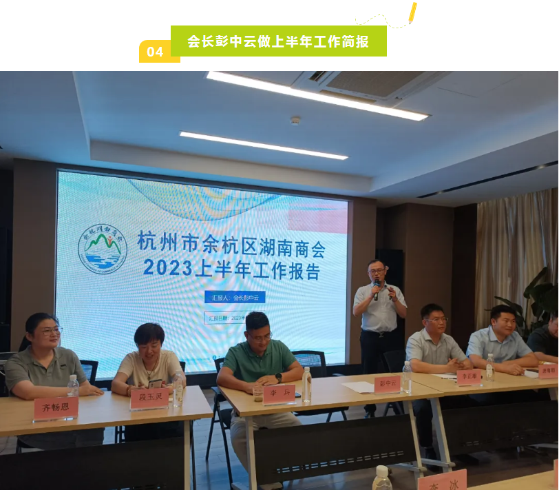 余杭湖南商会理事会暨端午节联谊活动成功举办