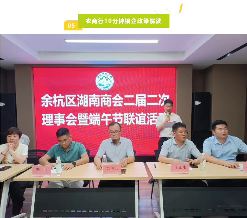 余杭湖南商会理事会暨端午节联谊活动成功举办