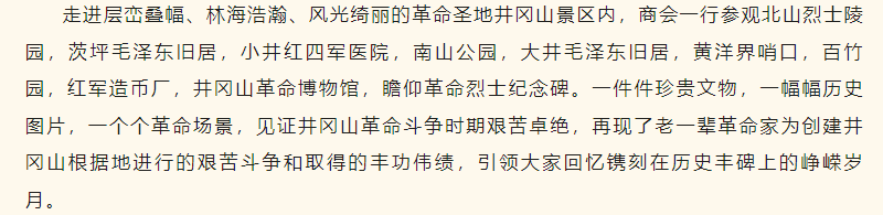以学铸魂、以学促干、弘扬井冈山革命精神——余杭湖南商会党支部红色教育实践活动
