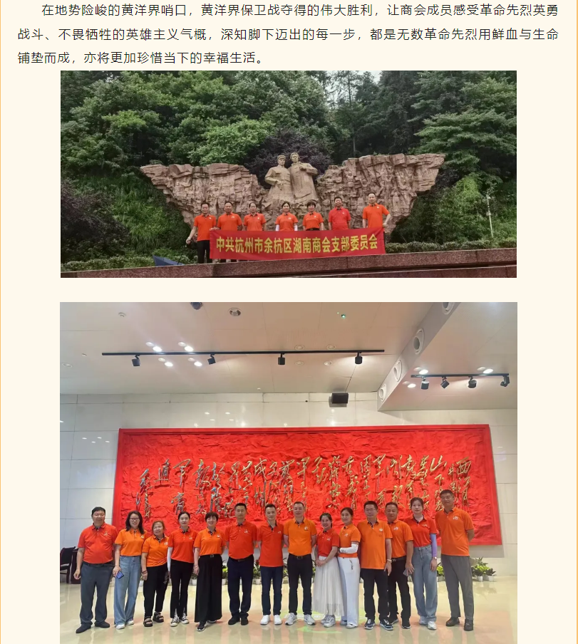 以学铸魂、以学促干、弘扬井冈山革命精神——余杭湖南商会党支部红色教育实践活动