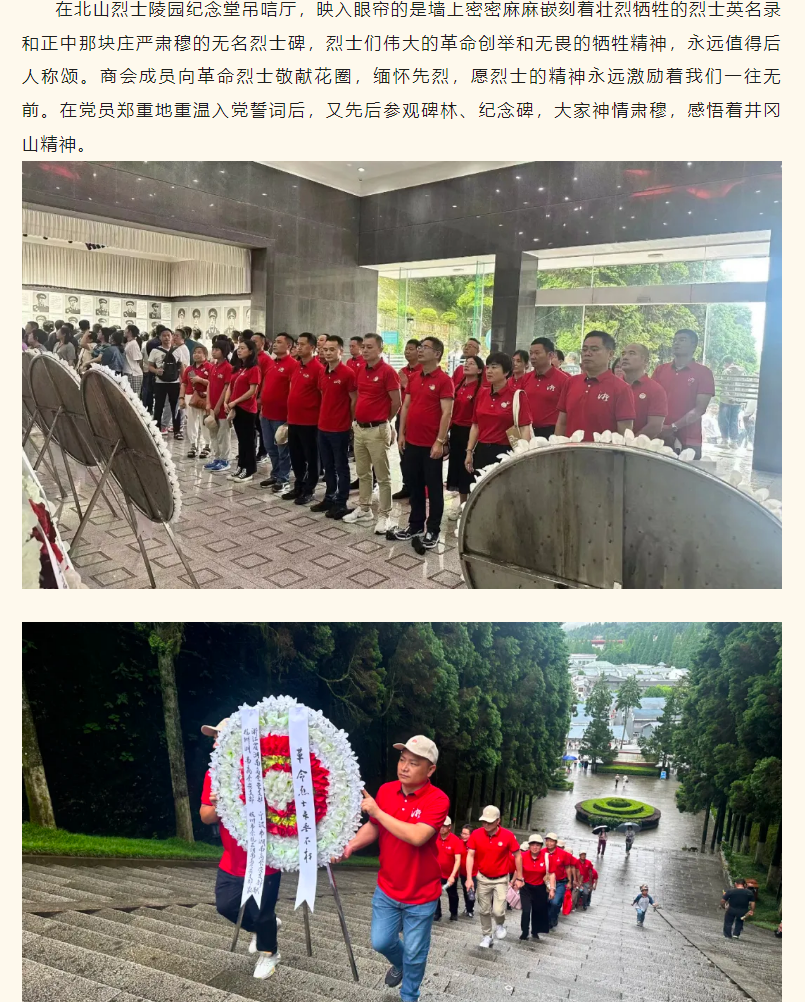 以学铸魂、以学促干、弘扬井冈山革命精神——余杭湖南商会党支部红色教育实践活动