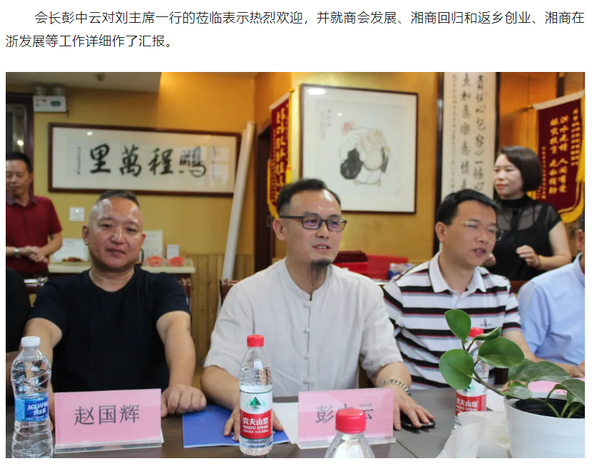 湘潭市政协副主席刘良廷一行走访调研商会和商会成员企业