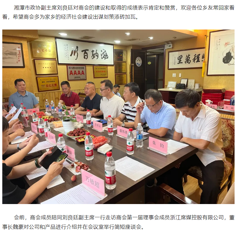 湘潭市政协副主席刘良廷一行走访调研商会和商会成员企业