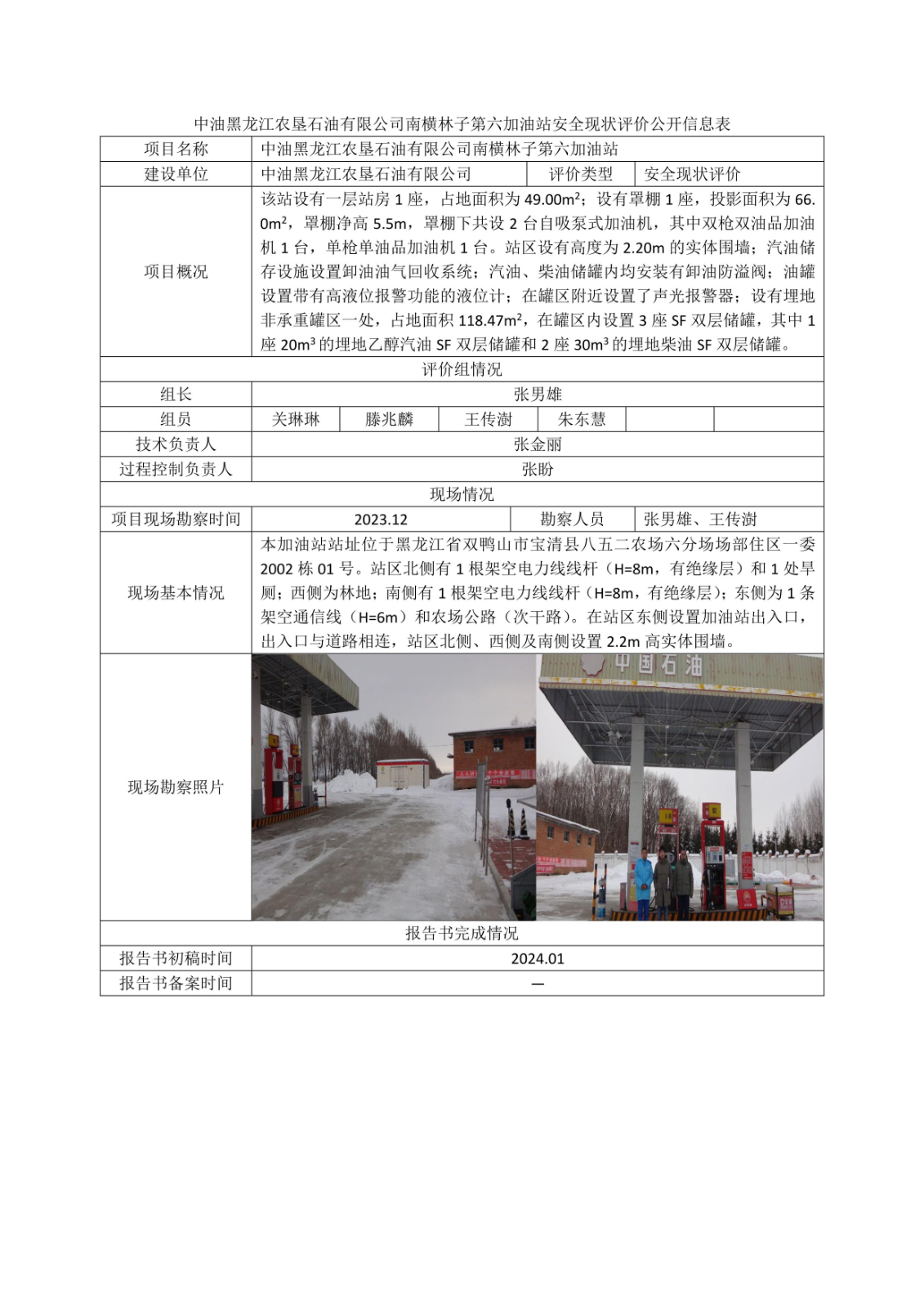 公示项目