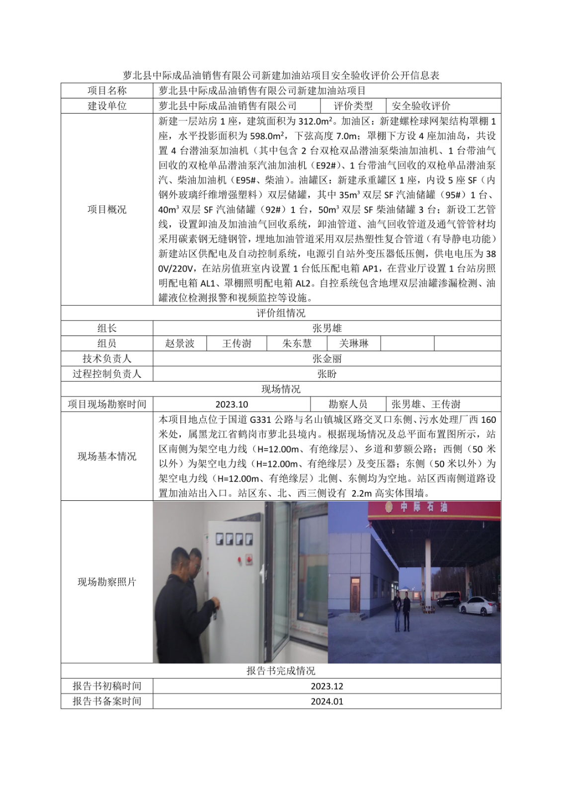 公示项目
