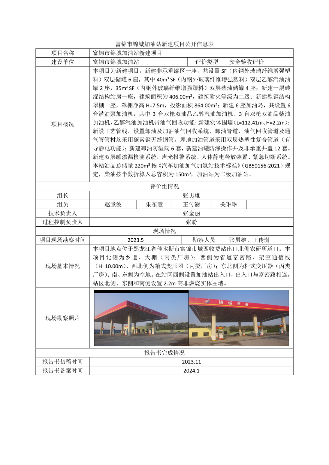 公示项目