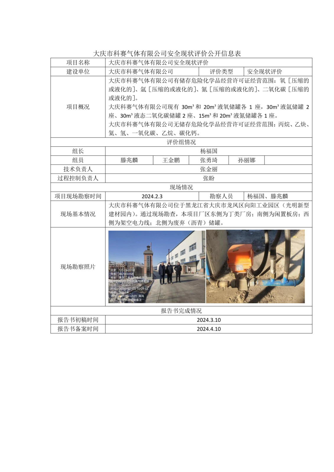 公示项目