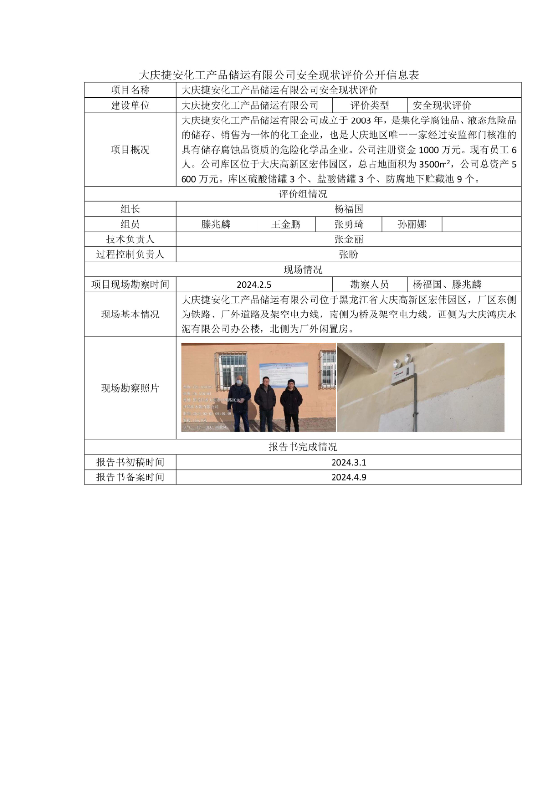 公示项目