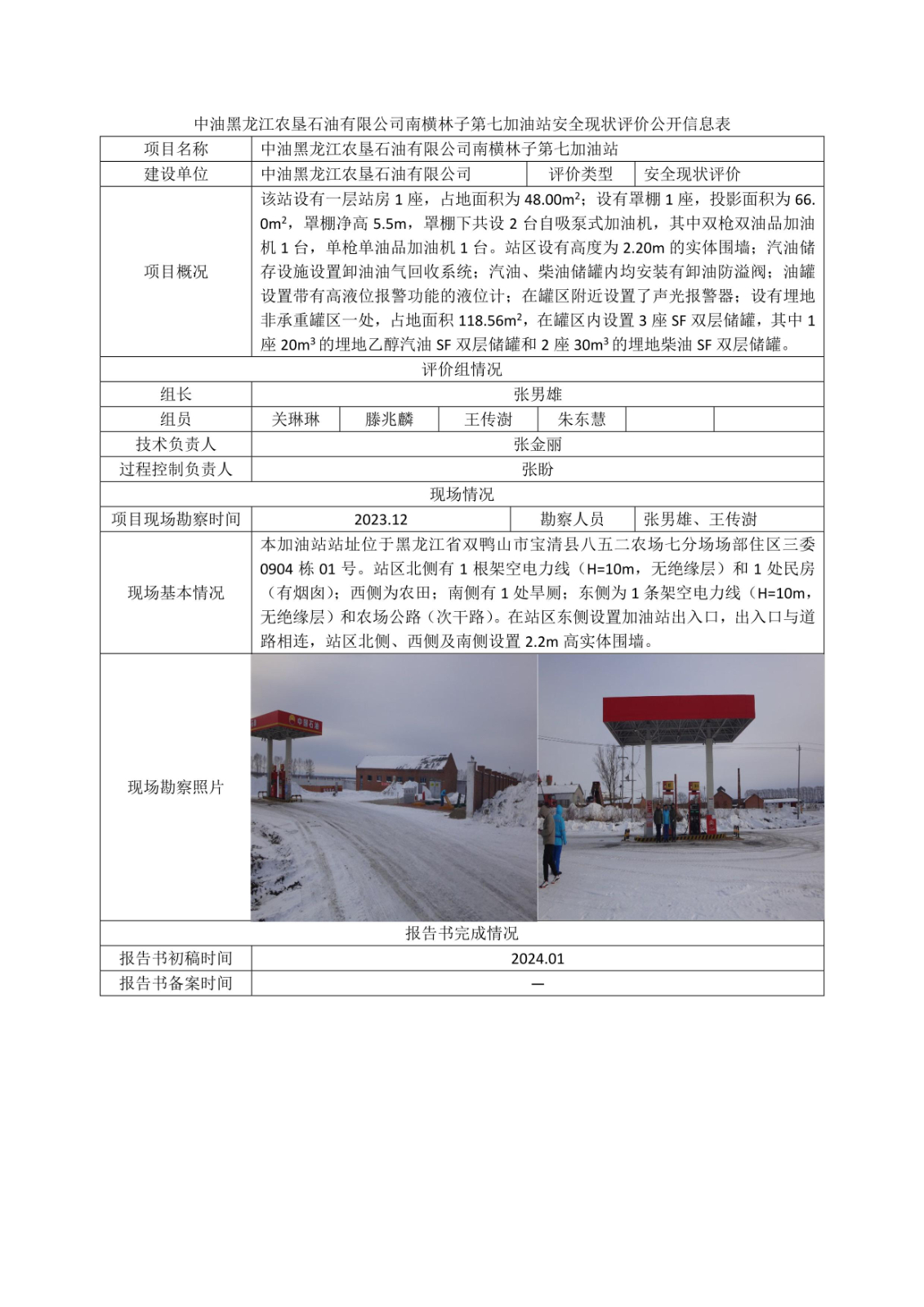 公示项目
