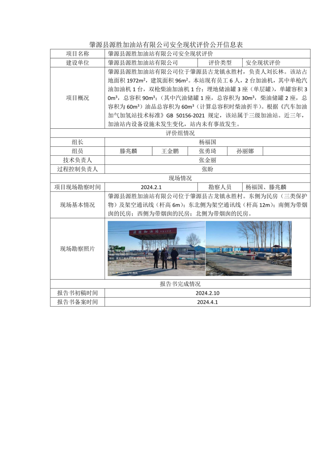 公示项目