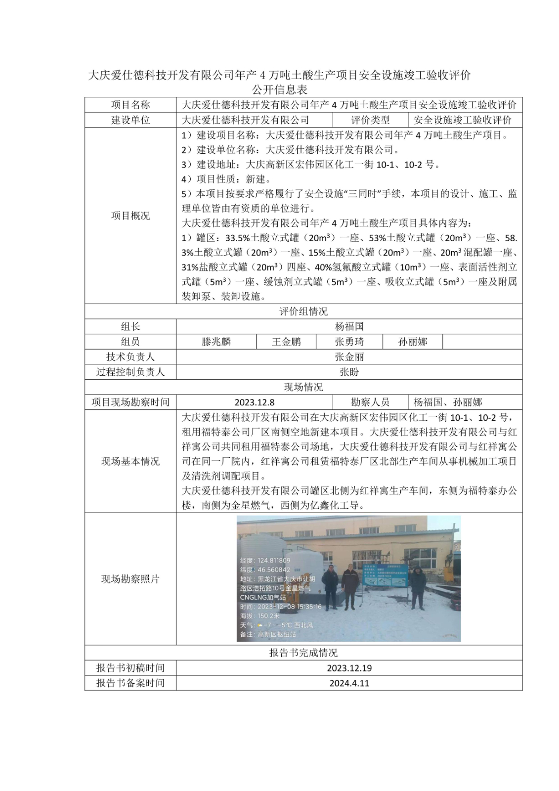 公示项目