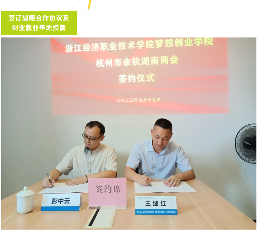 商会与梦想创业学院成功签约
