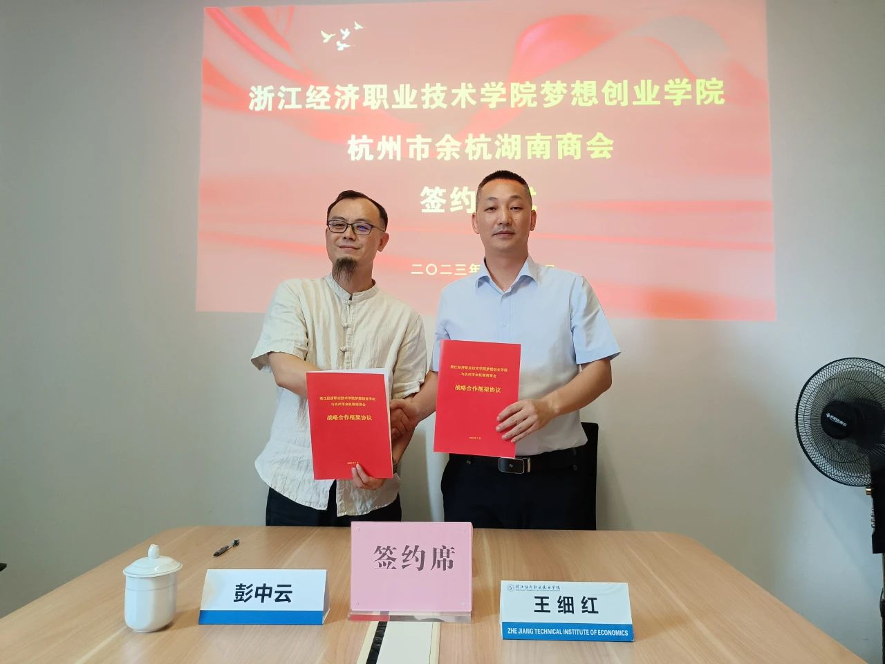 商会与梦想创业学院成功签约