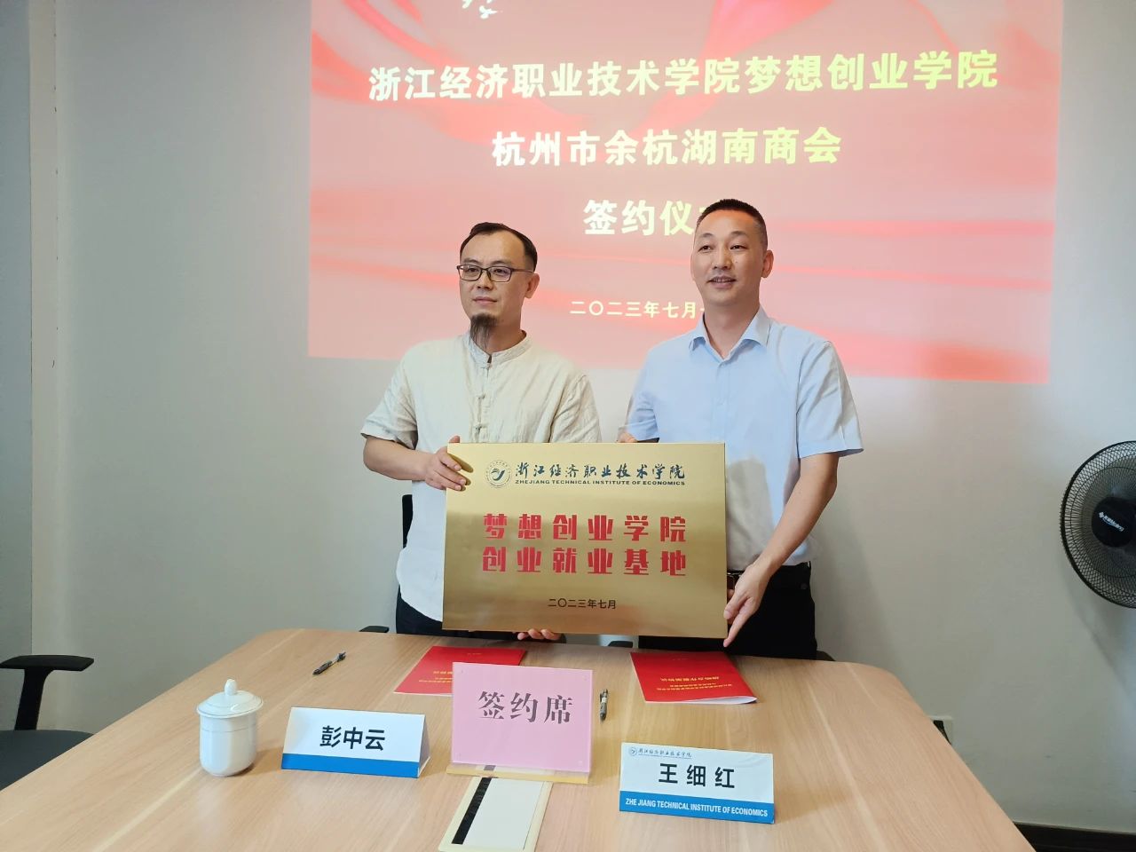 商会与梦想创业学院成功签约