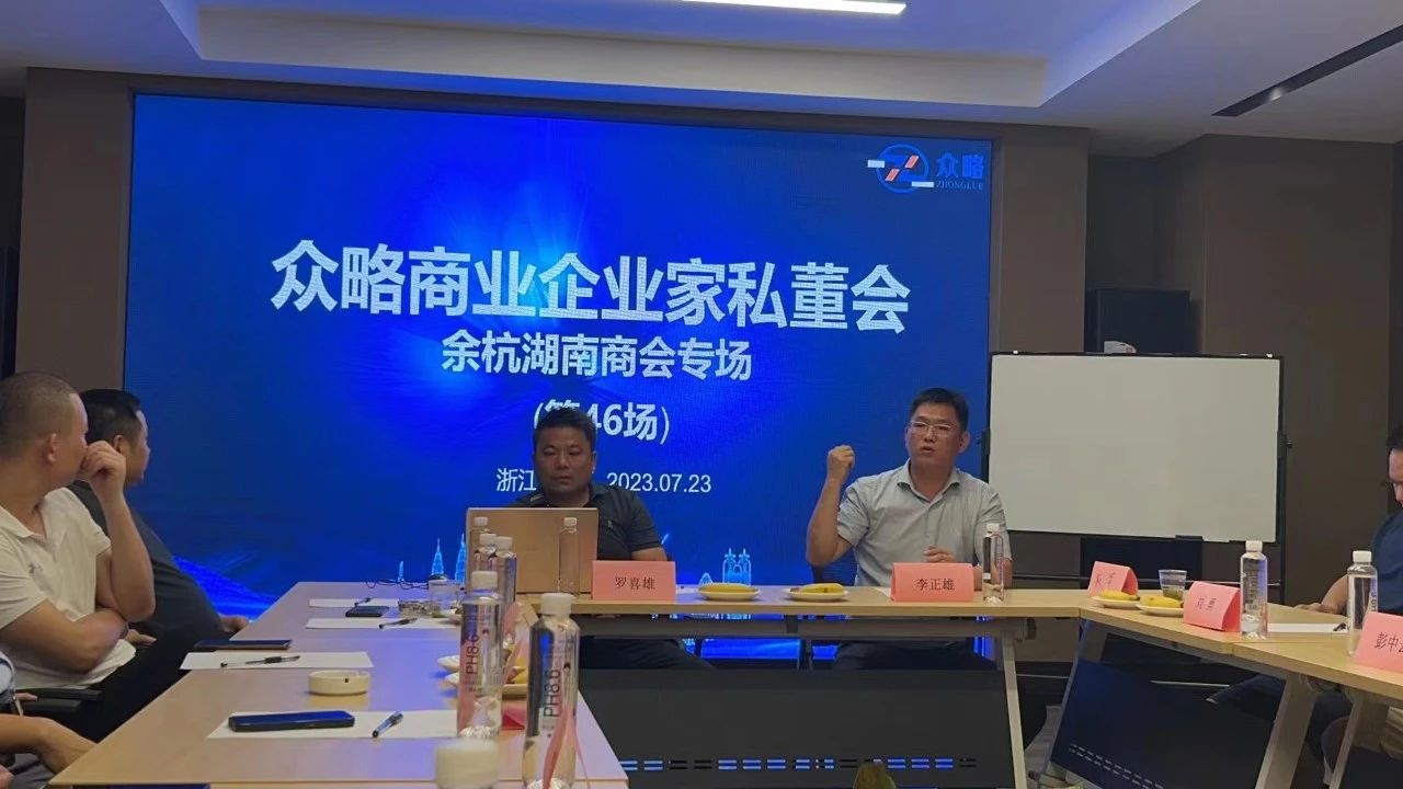 余杭湖南商会建筑工程类私董会成功举办