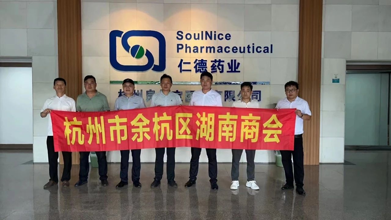 【会员企业走访】余杭湖南商会七月份会员走访活动