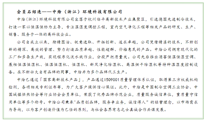 【会员企业走访】余杭湖南商会七月份会员走访活动