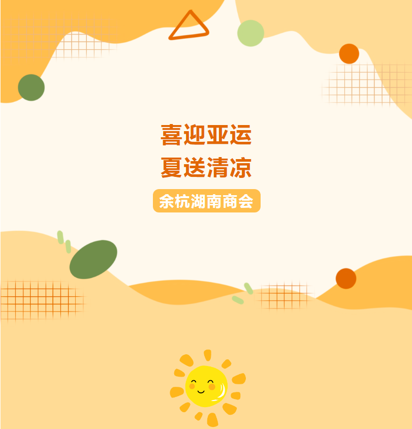 商会公益活动部赴星河社区开展“夏日送清凉”活动