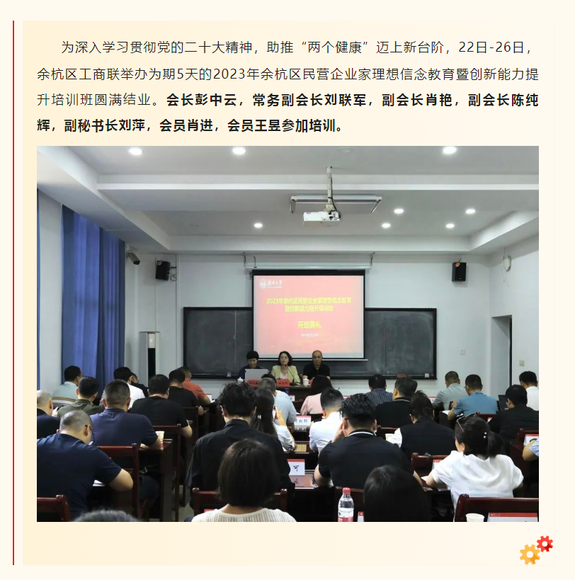 商会组团参加余杭工商联组织湖南大学2023“提升创新 以学铸魂”理想信念培训活动