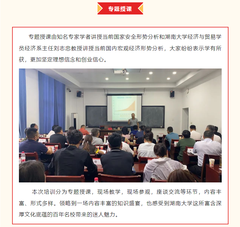 商会组团参加余杭工商联组织湖南大学2023“提升创新 以学铸魂”理想信念培训活动