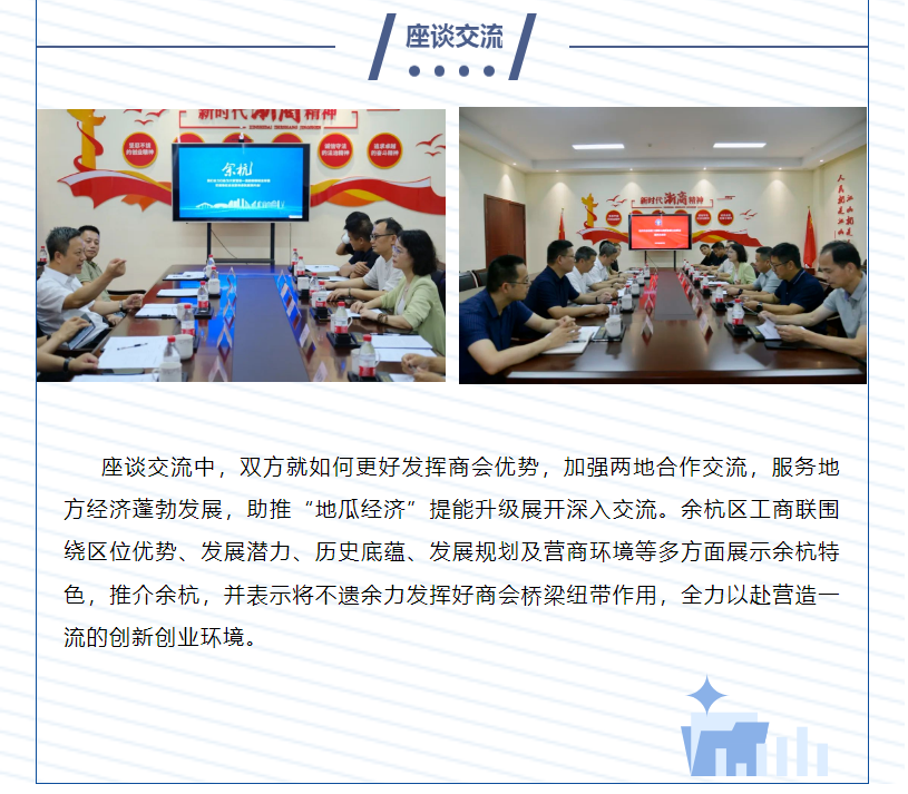 商会组团参加余杭工商联组织湖南大学2023“提升创新 以学铸魂”理想信念培训活动