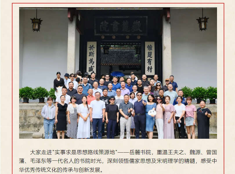 商会组团参加余杭工商联组织湖南大学2023“提升创新 以学铸魂”理想信念培训活动