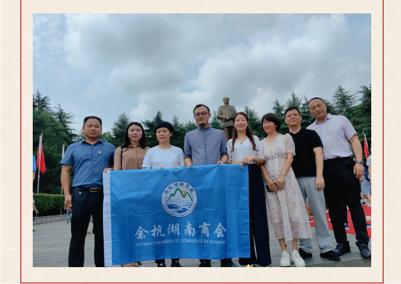 商会组团参加余杭工商联组织湖南大学2023“提升创新 以学铸魂”理想信念培训活动