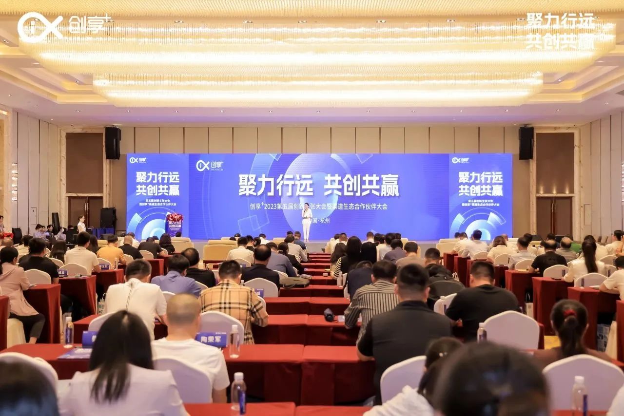 会长彭中云参加创享⁺2023第五届创新主张大会