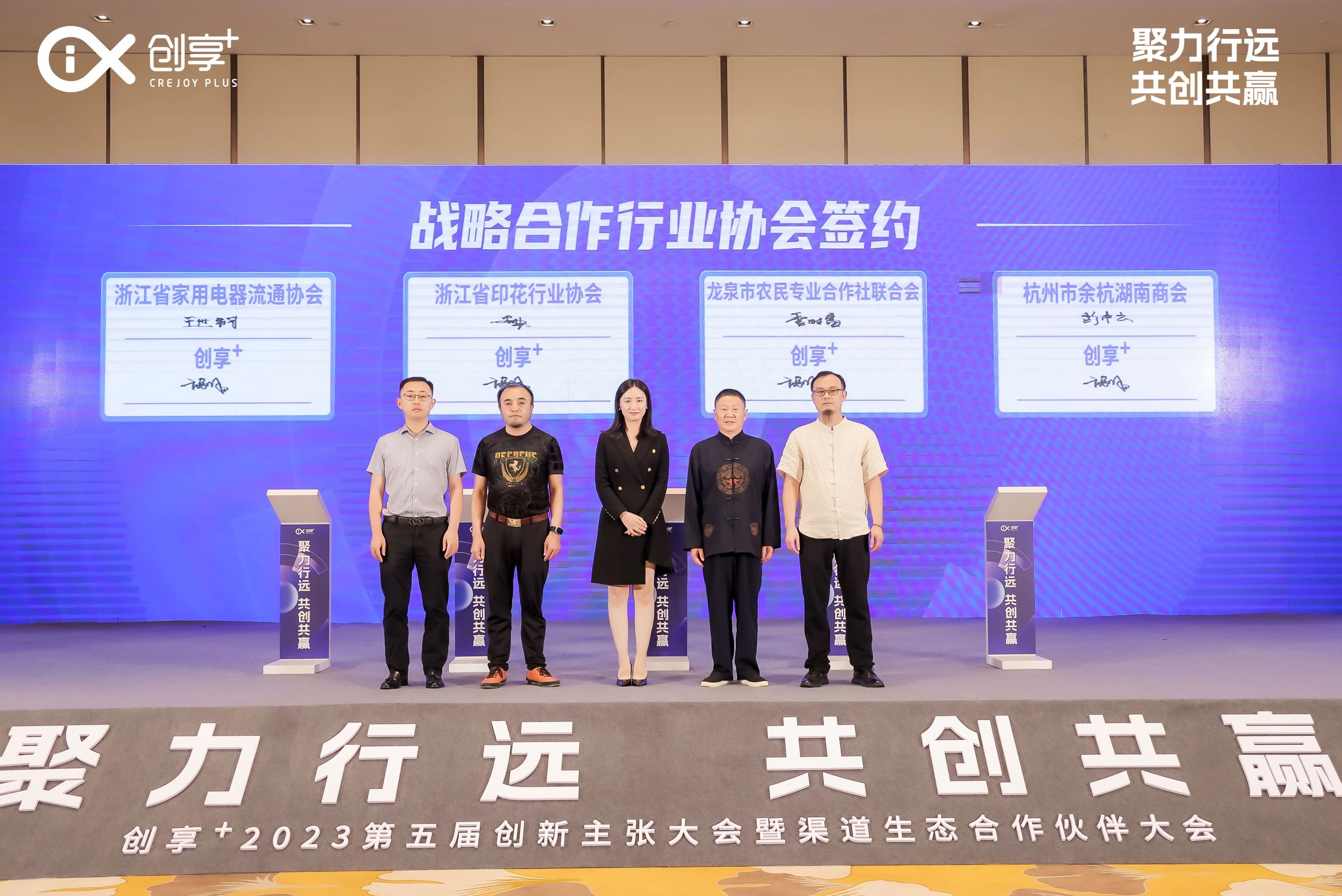 会长彭中云参加创享⁺2023第五届创新主张大会