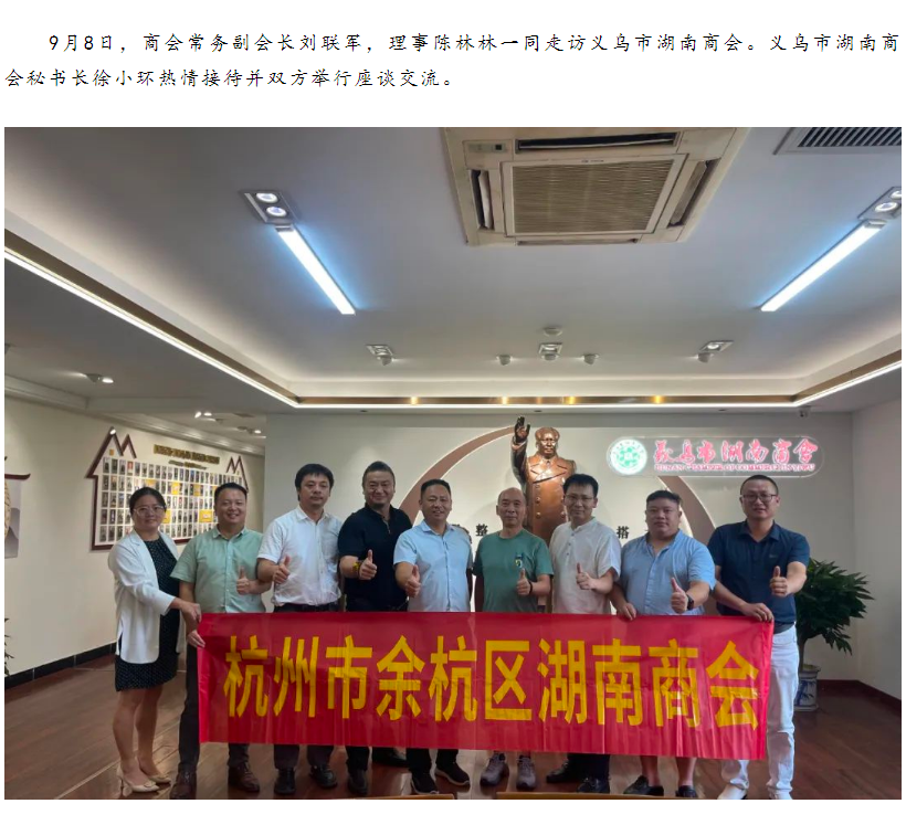商会成员走访义乌市湖南商会