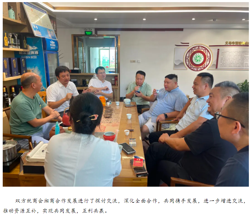 商会成员走访义乌市湖南商会