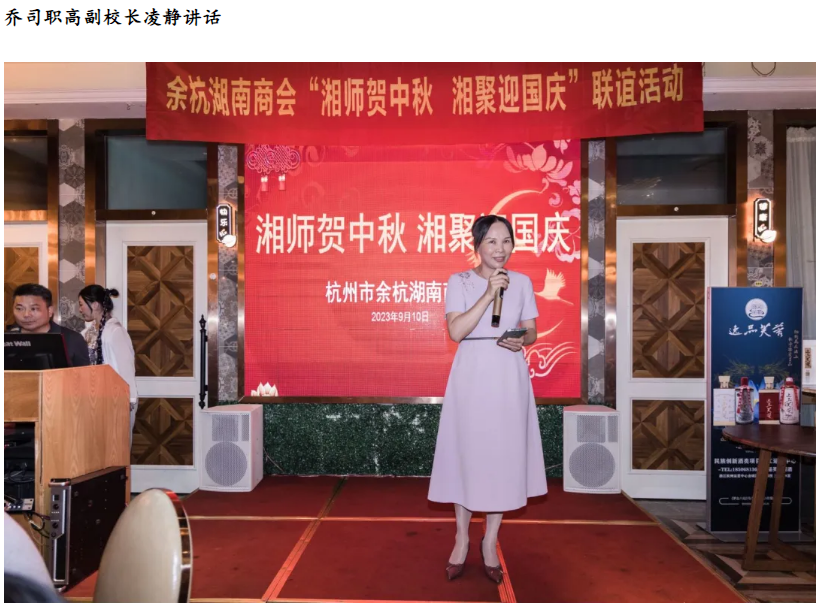 余杭湖南商会“湘师贺中秋 湘聚迎国庆”主题联谊活动成功举办