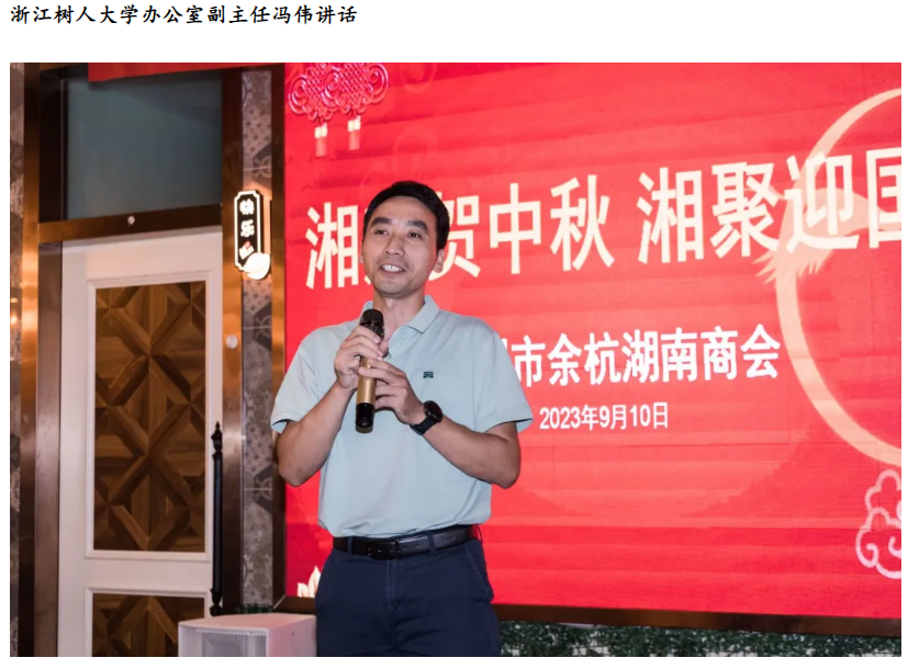 余杭湖南商会“湘师贺中秋 湘聚迎国庆”主题联谊活动成功举办