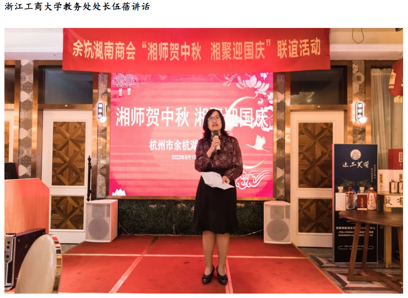余杭湖南商会“湘师贺中秋 湘聚迎国庆”主题联谊活动成功举办