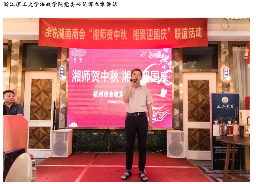 余杭湖南商会“湘师贺中秋 湘聚迎国庆”主题联谊活动成功举办