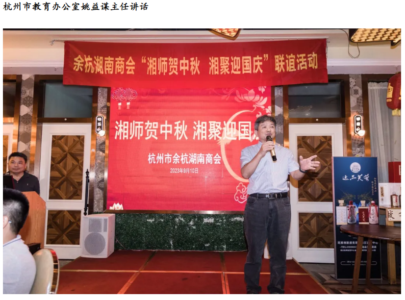 余杭湖南商会“湘师贺中秋 湘聚迎国庆”主题联谊活动成功举办