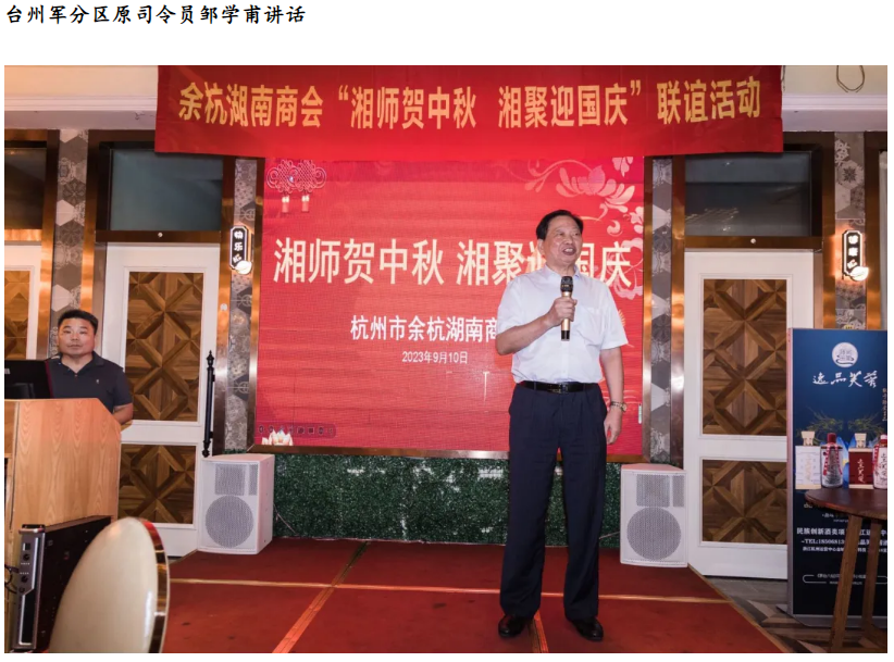 余杭湖南商会“湘师贺中秋 湘聚迎国庆”主题联谊活动成功举办