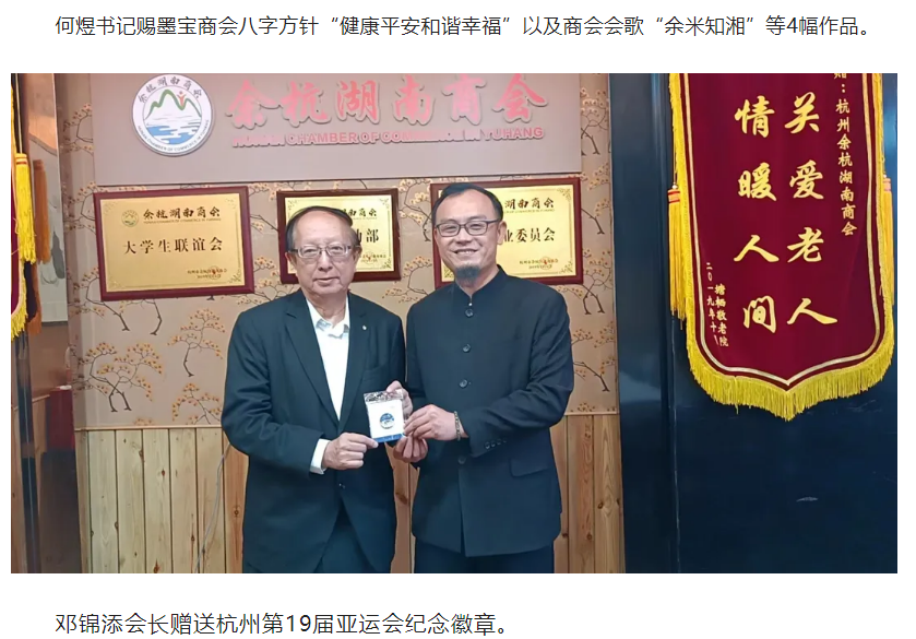 新疆生产建设兵团第十师工商联党组书记何煜和香港长沙商会创会会长邓锦添先生携夫人一行到访商会