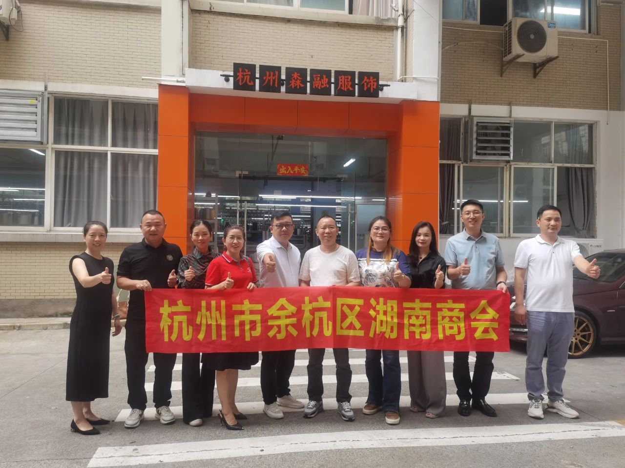 【会员企业走访】余杭湖南商会九月份会员走访活动