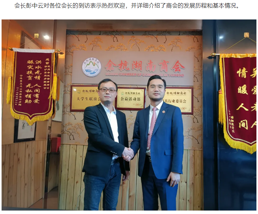 总统俱乐部执行主 席汪安迪一行到访商会