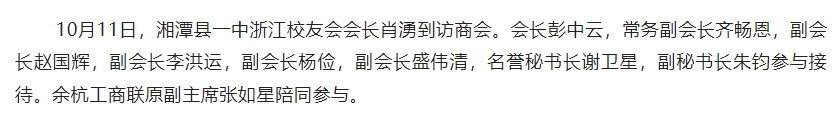 湘潭县一中浙江校友会会长肖湧到访商会