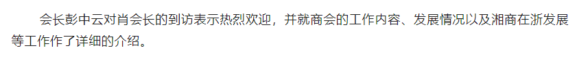 湘潭县一中浙江校友会会长肖湧到访商会