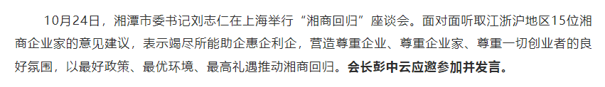 湘潭市委书记刘志仁在上海主持召开湘商座谈会