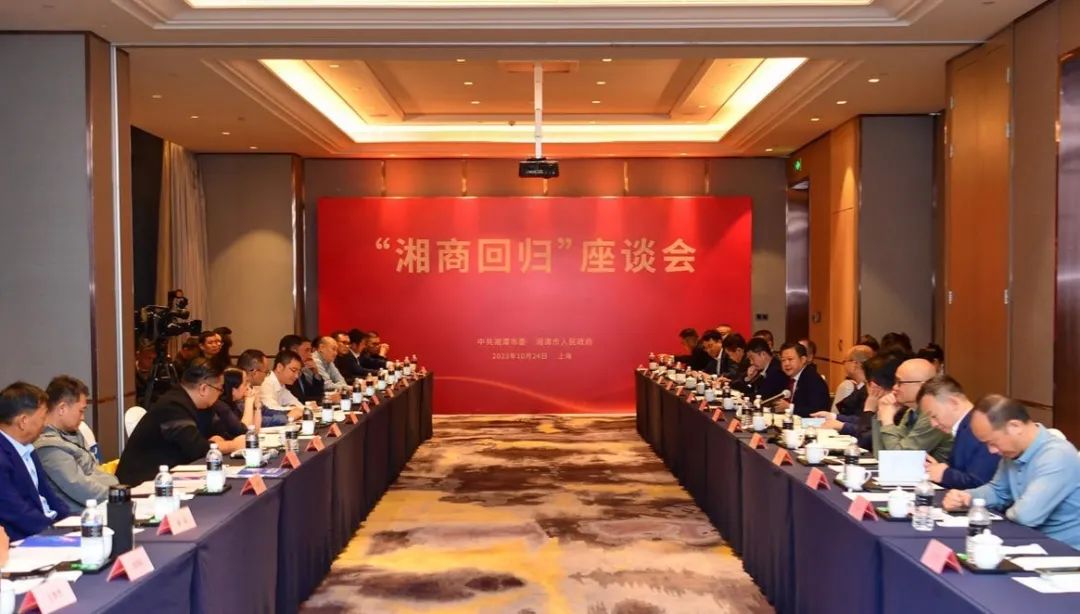 湘潭市委书记刘志仁在上海主持召开湘商座谈会
