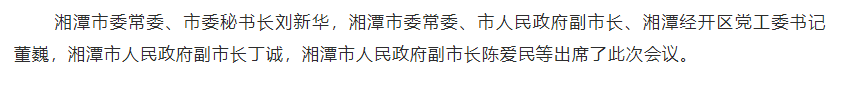 湘潭市委书记刘志仁在上海主持召开湘商座谈会