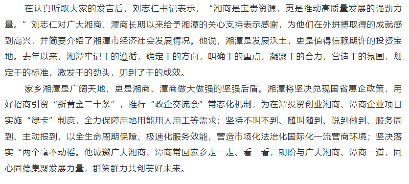 湘潭市委书记刘志仁在上海主持召开湘商座谈会