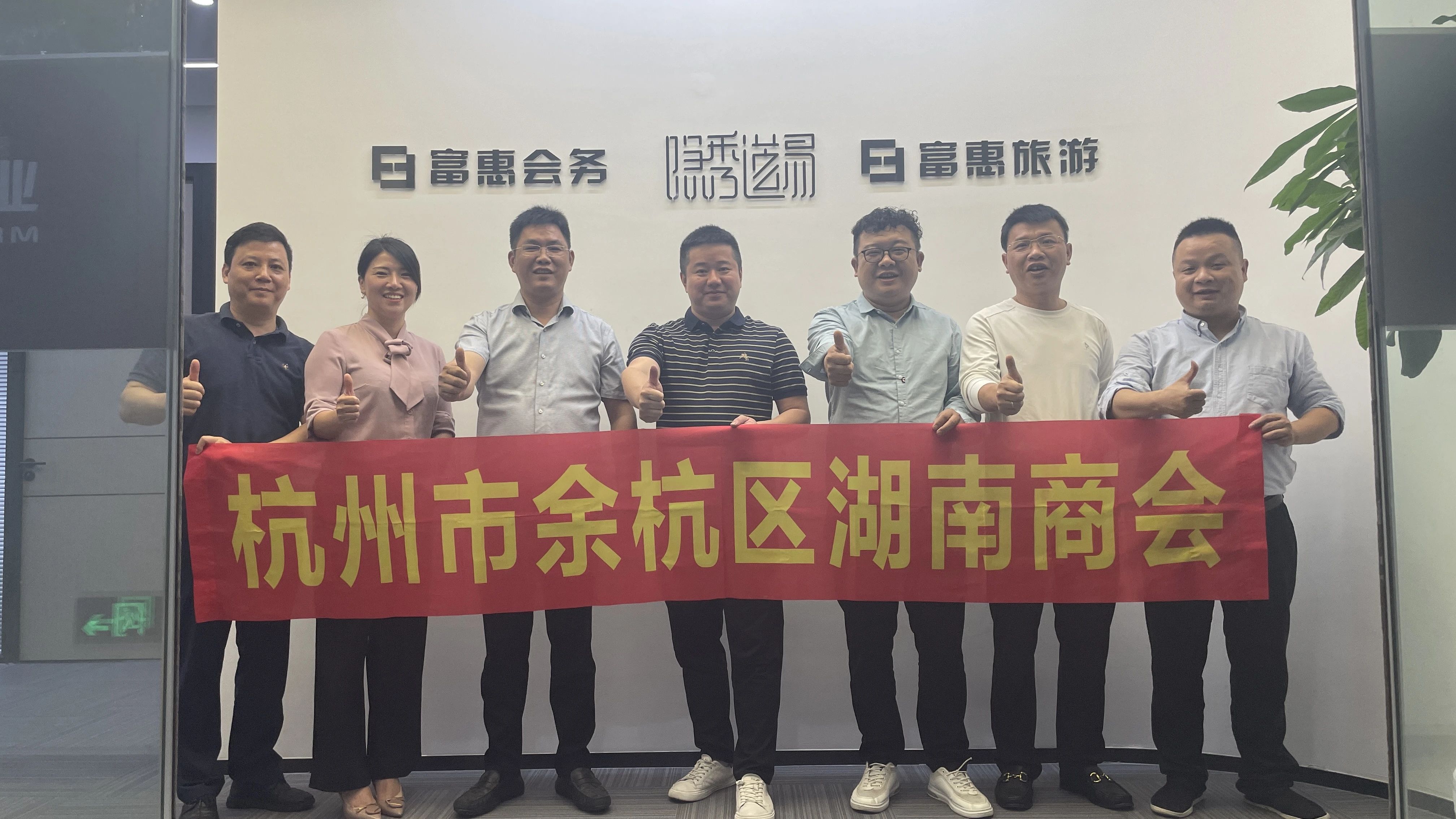 【会员企业走访】余杭湖南商会十月份会员走访活动