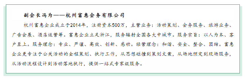 【会员企业走访】余杭湖南商会十月份会员走访活动
