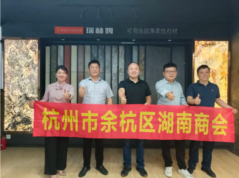 【会员企业走访】余杭湖南商会十月份会员走访活动